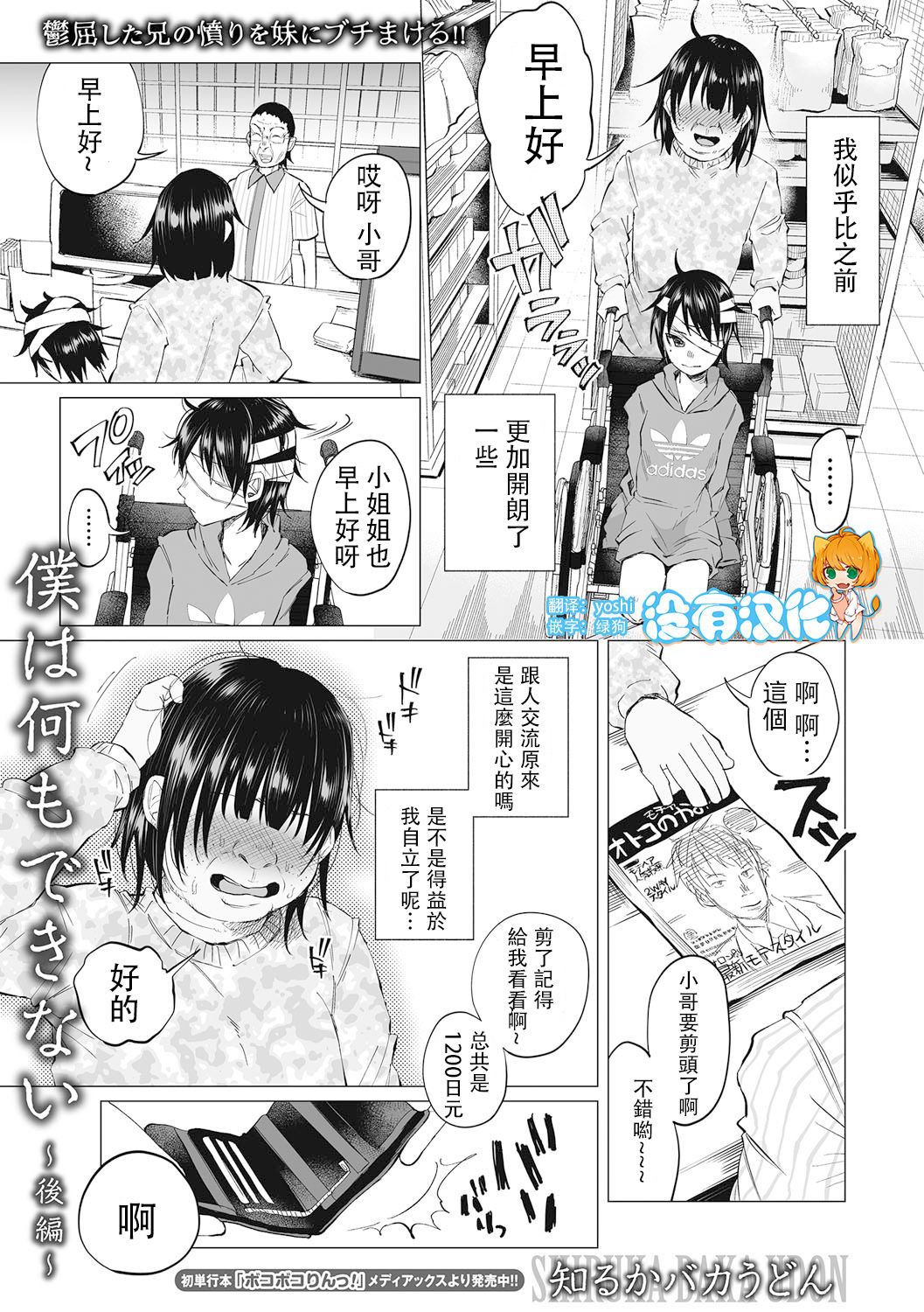 Boku wa Nanimo Dekinai ~Kouhen~ page 1 full