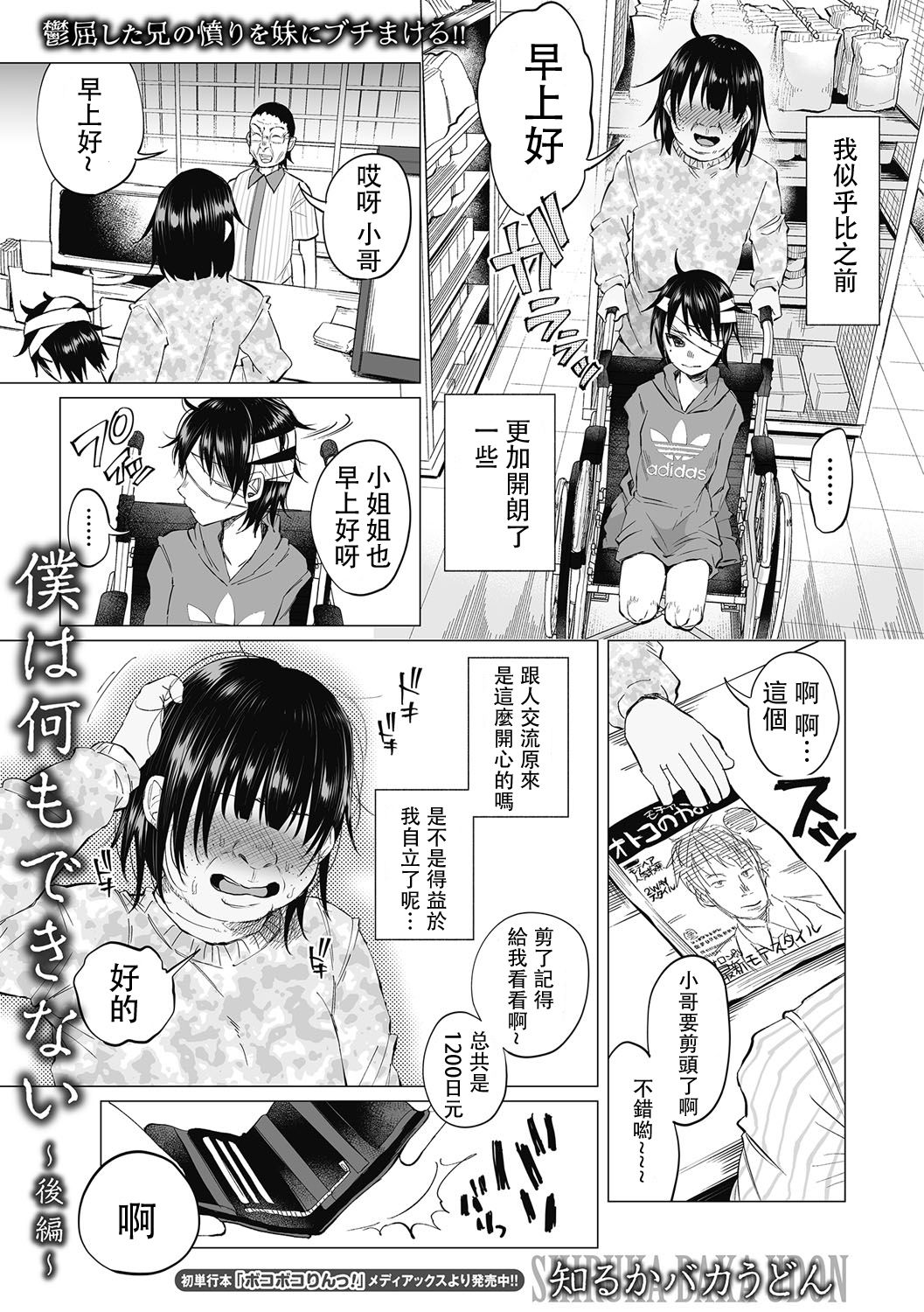 Boku wa Nanimo Dekinai ~Kouhen~ page 2 full