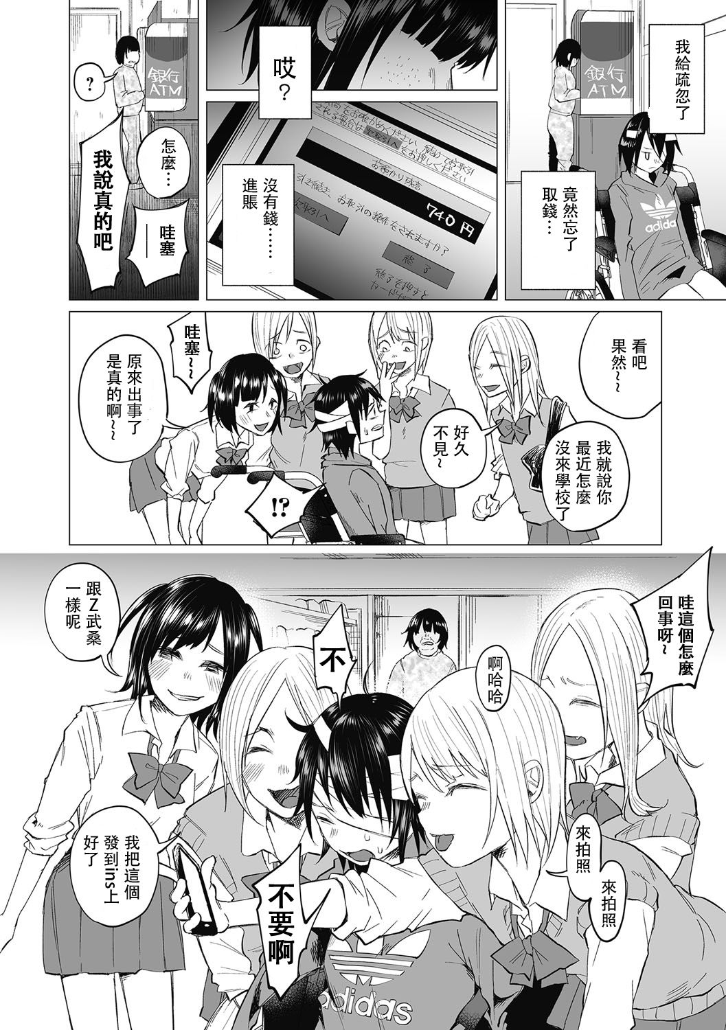 Boku wa Nanimo Dekinai ~Kouhen~ page 3 full