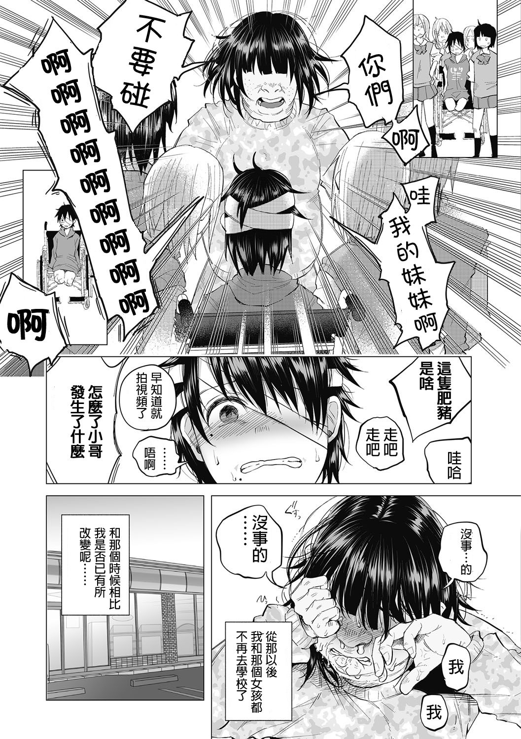 Boku wa Nanimo Dekinai ~Kouhen~ page 6 full