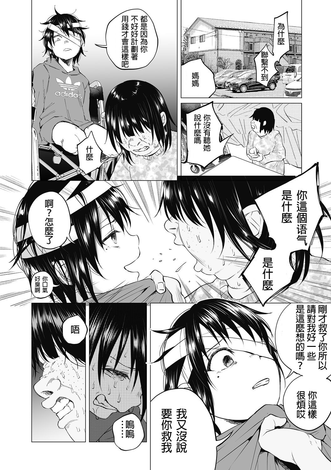 Boku wa Nanimo Dekinai ~Kouhen~ page 7 full