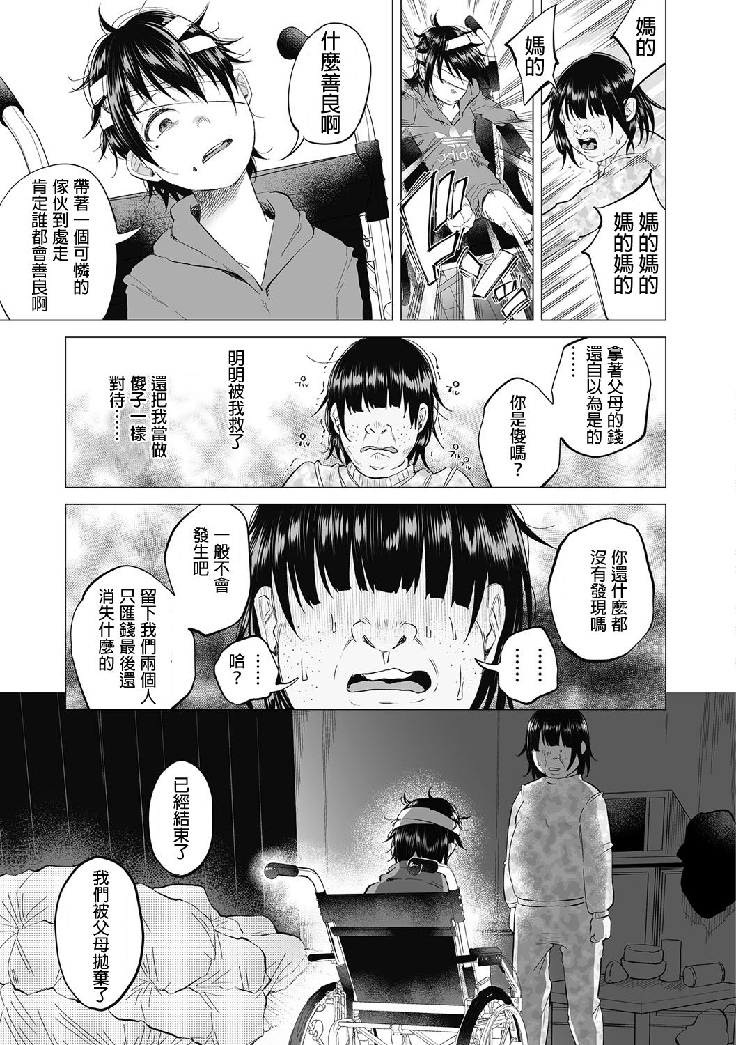 Boku wa Nanimo Dekinai ~Kouhen~ page 8 full