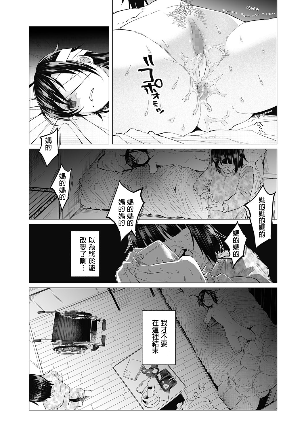 Boku wa Nanimo Dekinai ~Kouhen~ page 9 full