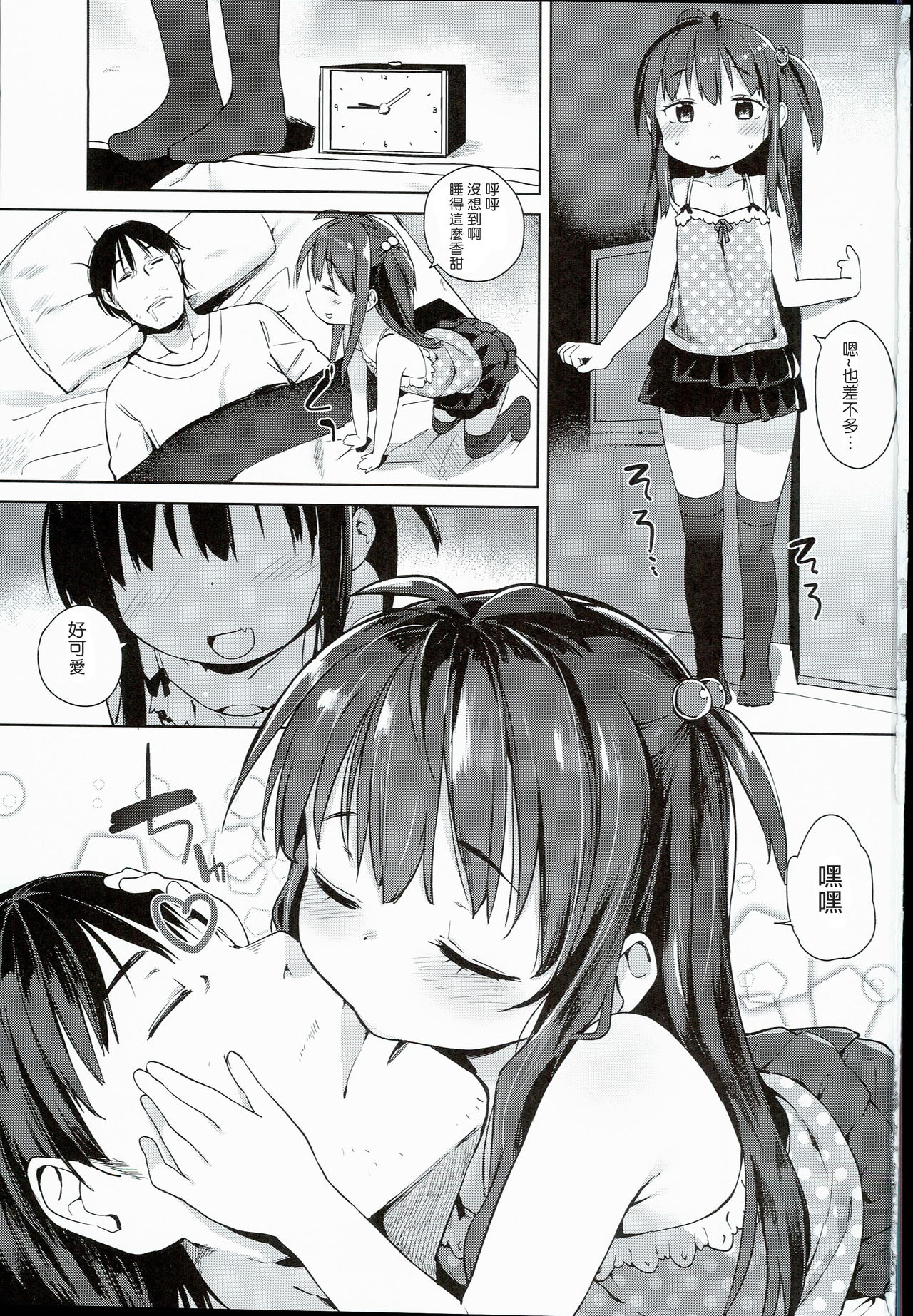 Ironna Ojisan to Yacchauko page 4 full