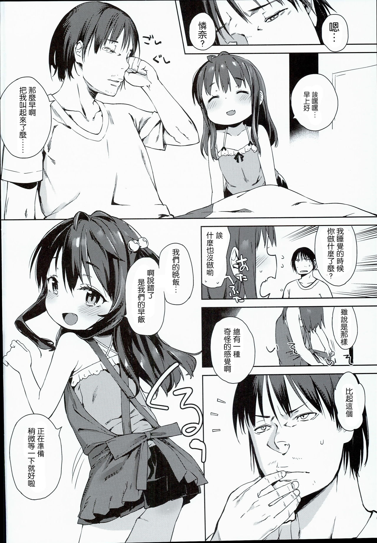 Ironna Ojisan to Yacchauko page 5 full