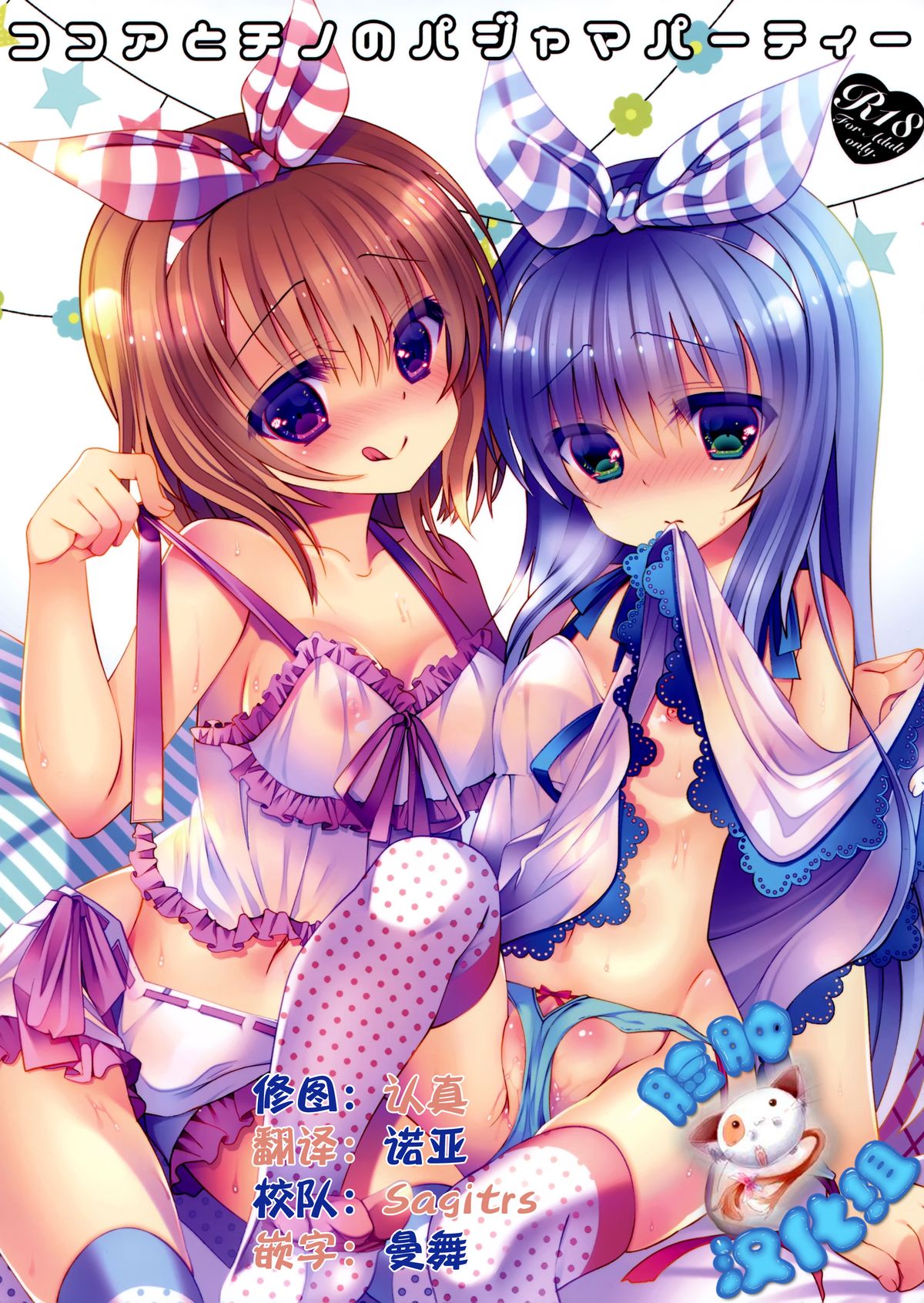 Cocoa to Chino no Pajama Party page 1 full