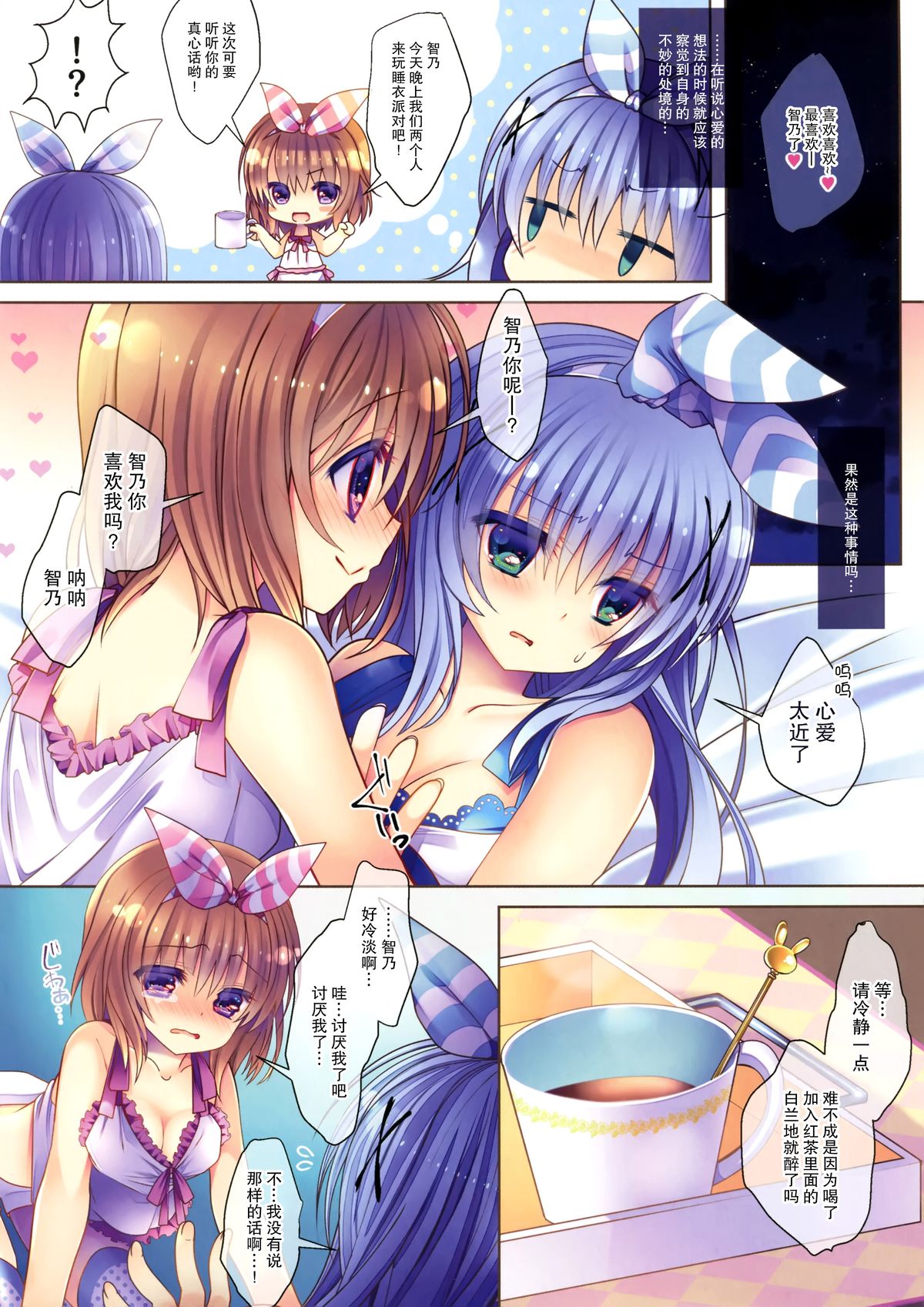 Cocoa to Chino no Pajama Party page 5 full