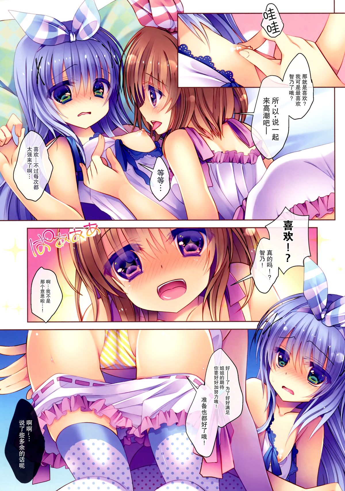 Cocoa to Chino no Pajama Party page 6 full