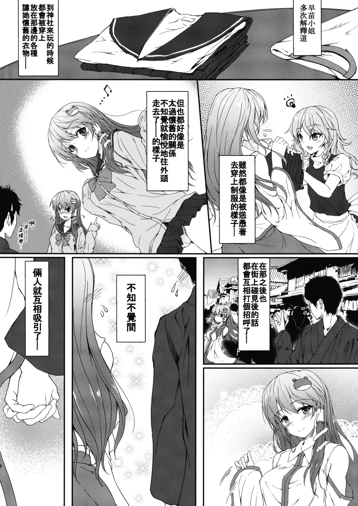 Chokotto Shirokuro Chirarism page 4 full