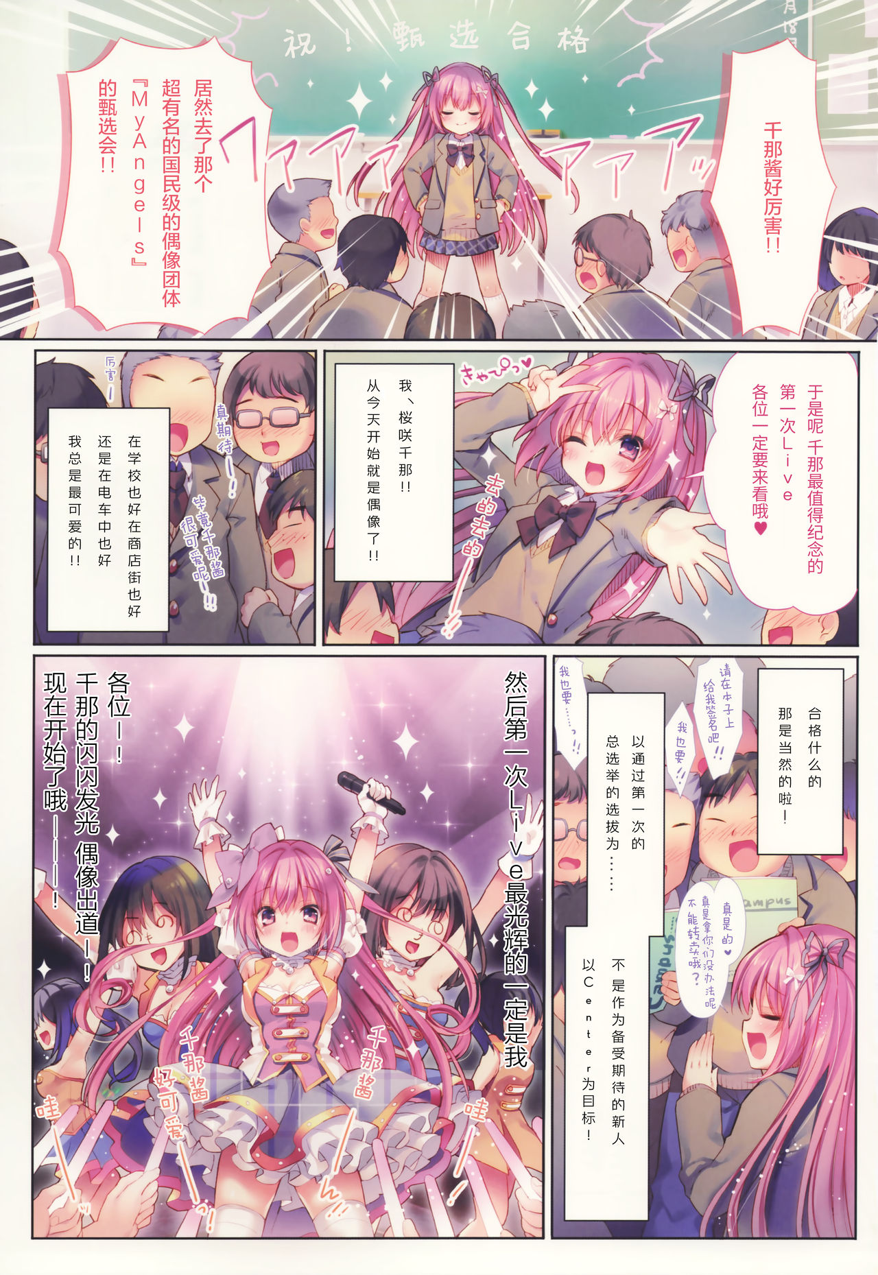 Kirakira Hamepako Idol Debut page 3 full