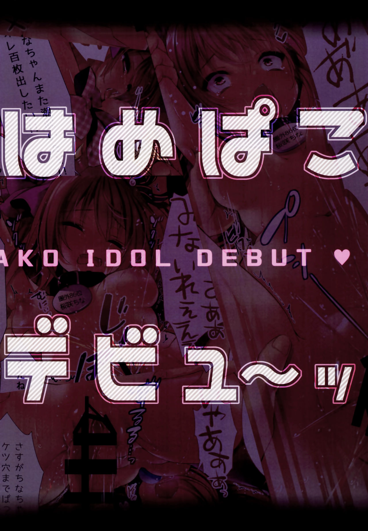 Kirakira Hamepako Idol Debut page 4 full