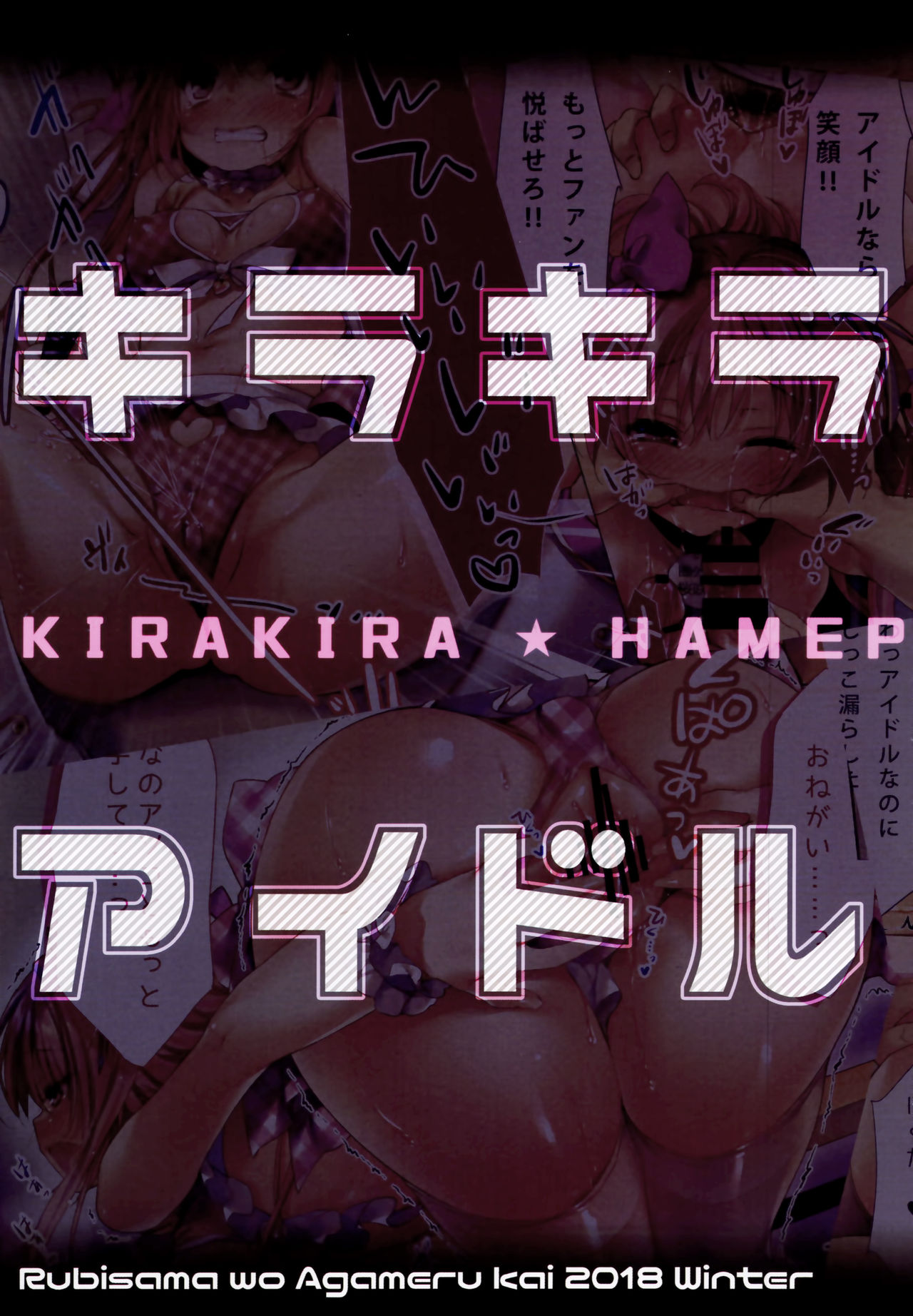 Kirakira Hamepako Idol Debut page 5 full