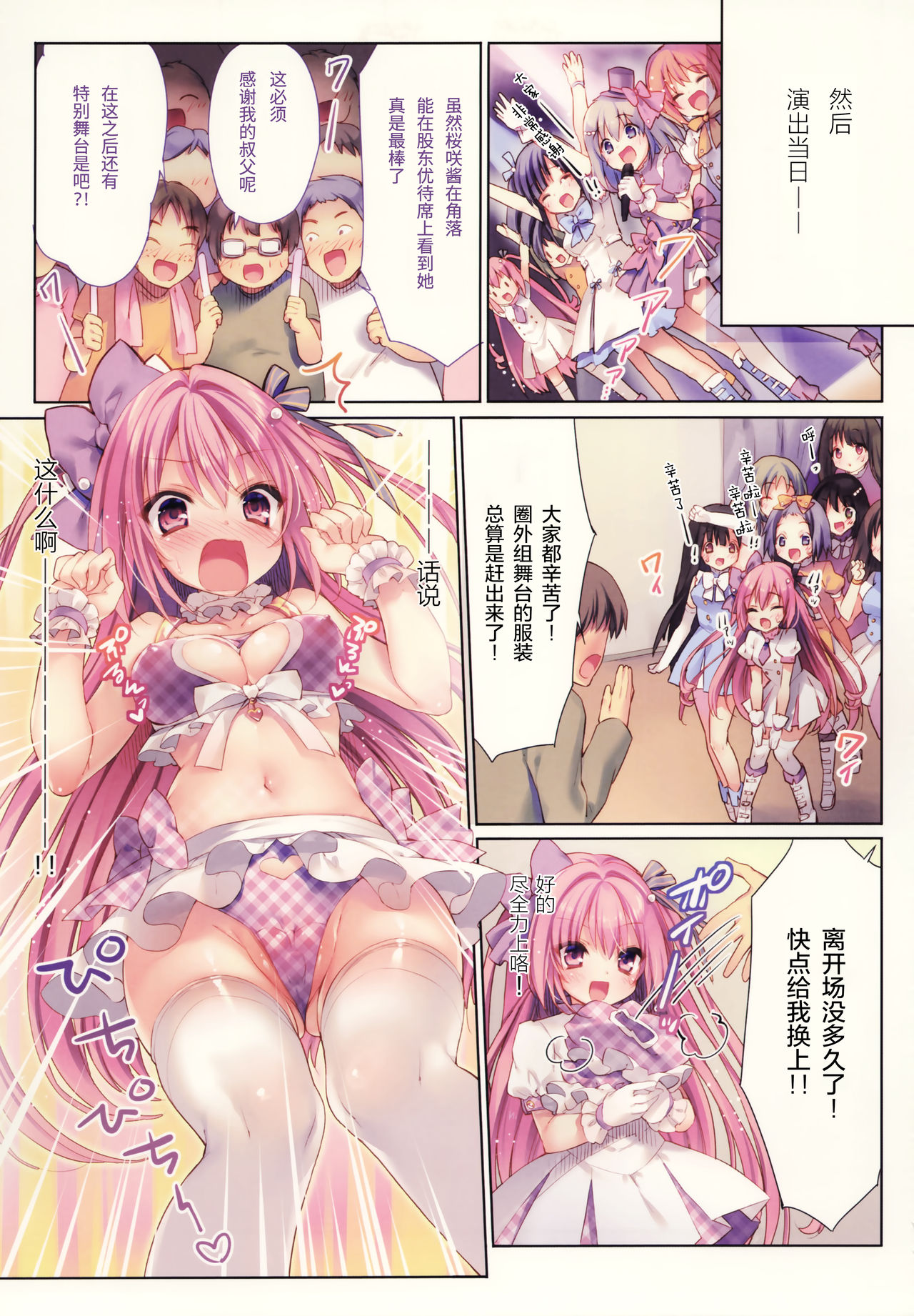 Kirakira Hamepako Idol Debut page 7 full