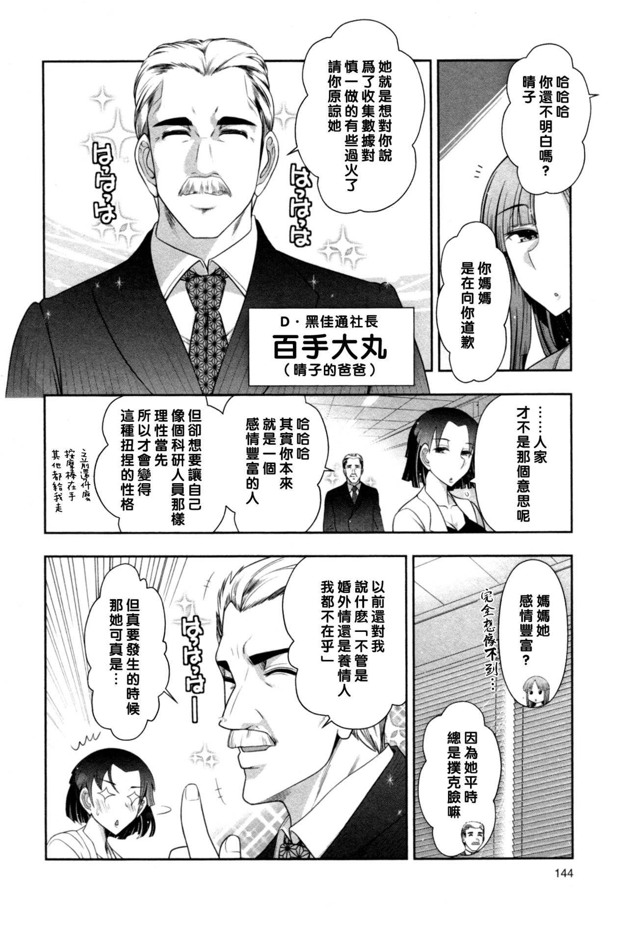 Haruko-san no Niizuma Recipe Ch. 9 page 4 full