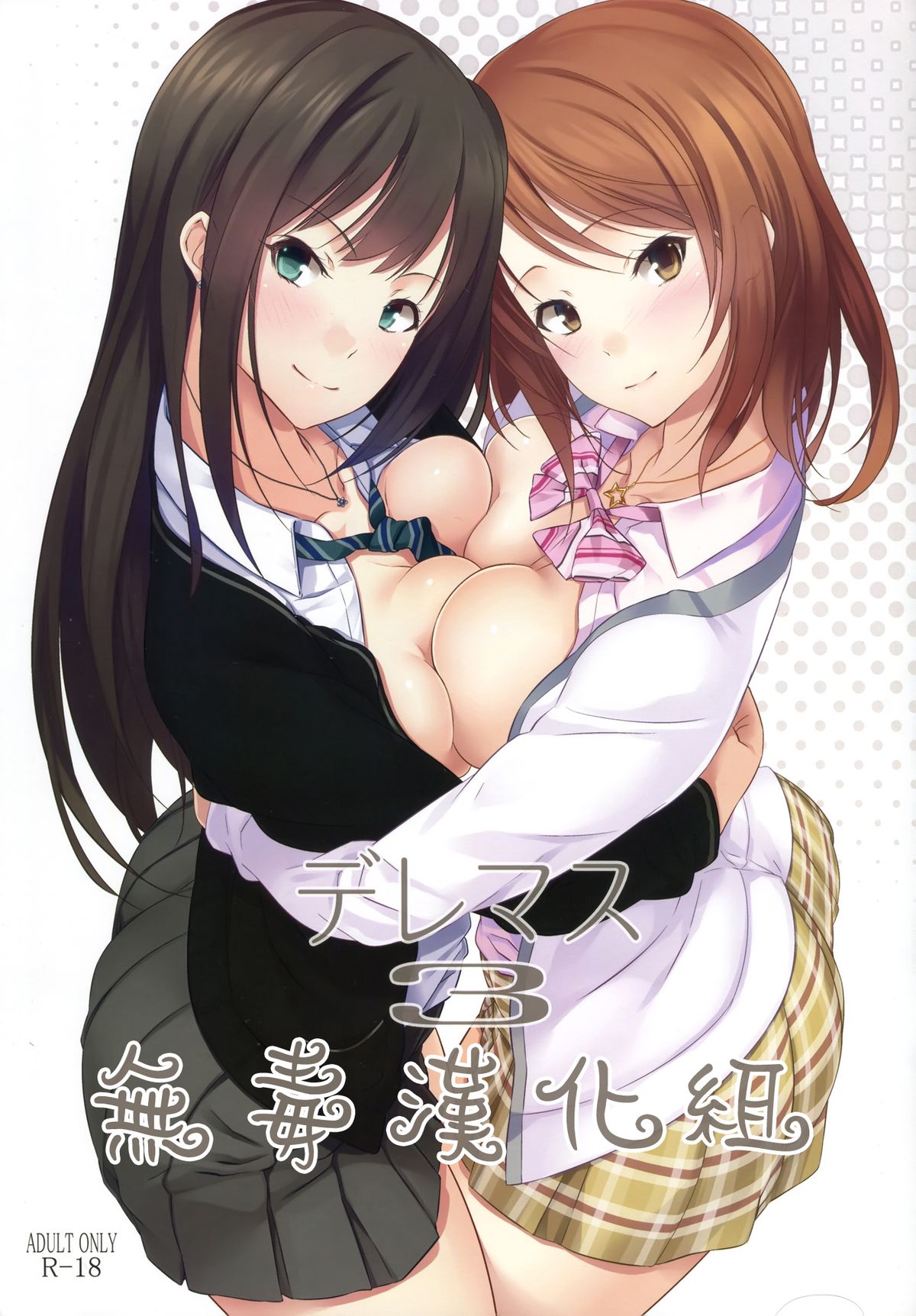 Deremasu 3 page 1 full