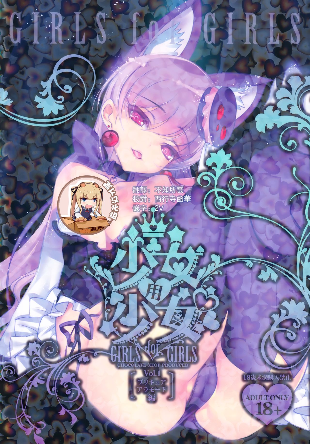 Shoujo You Shoujo PreCure a la Mode Hen page 1 full