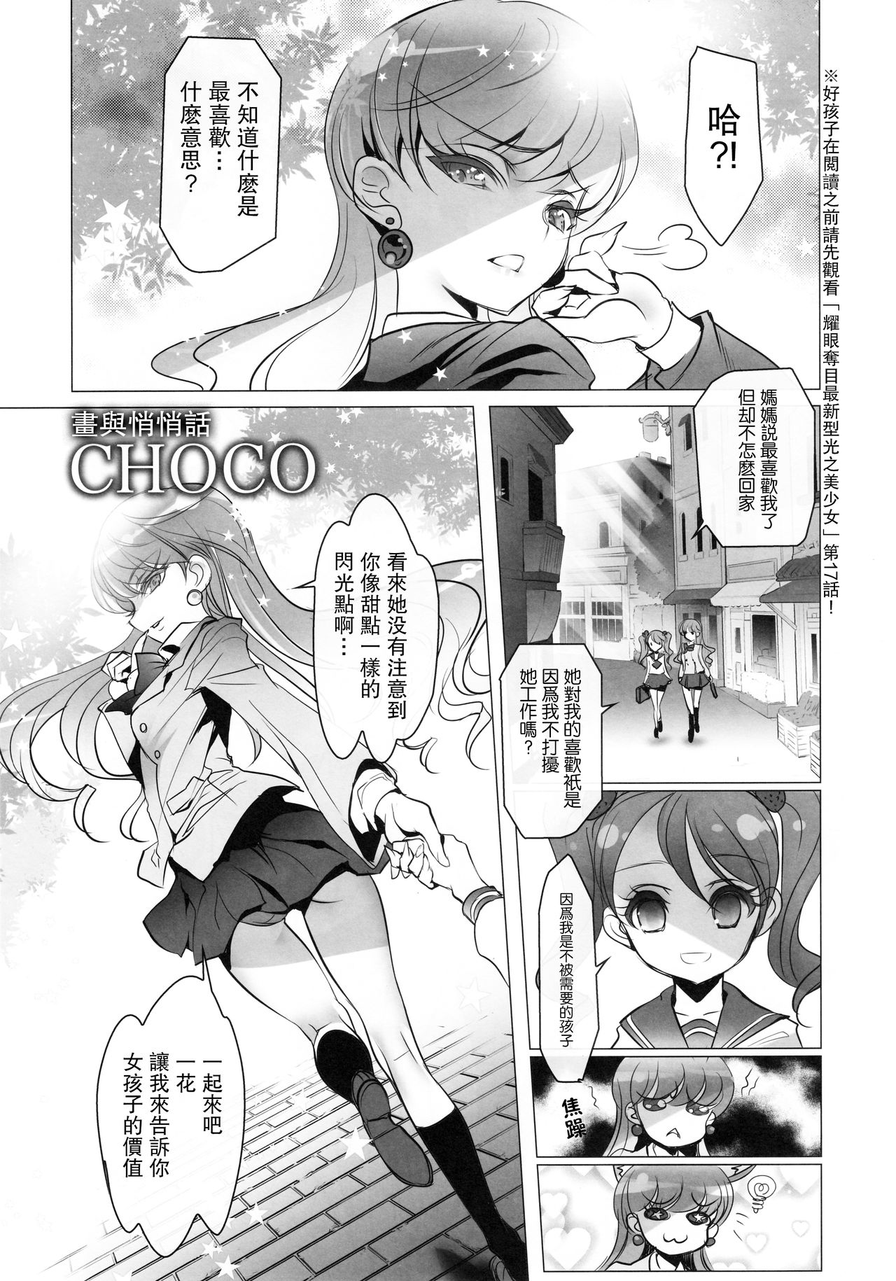 Shoujo You Shoujo PreCure a la Mode Hen page 10 full