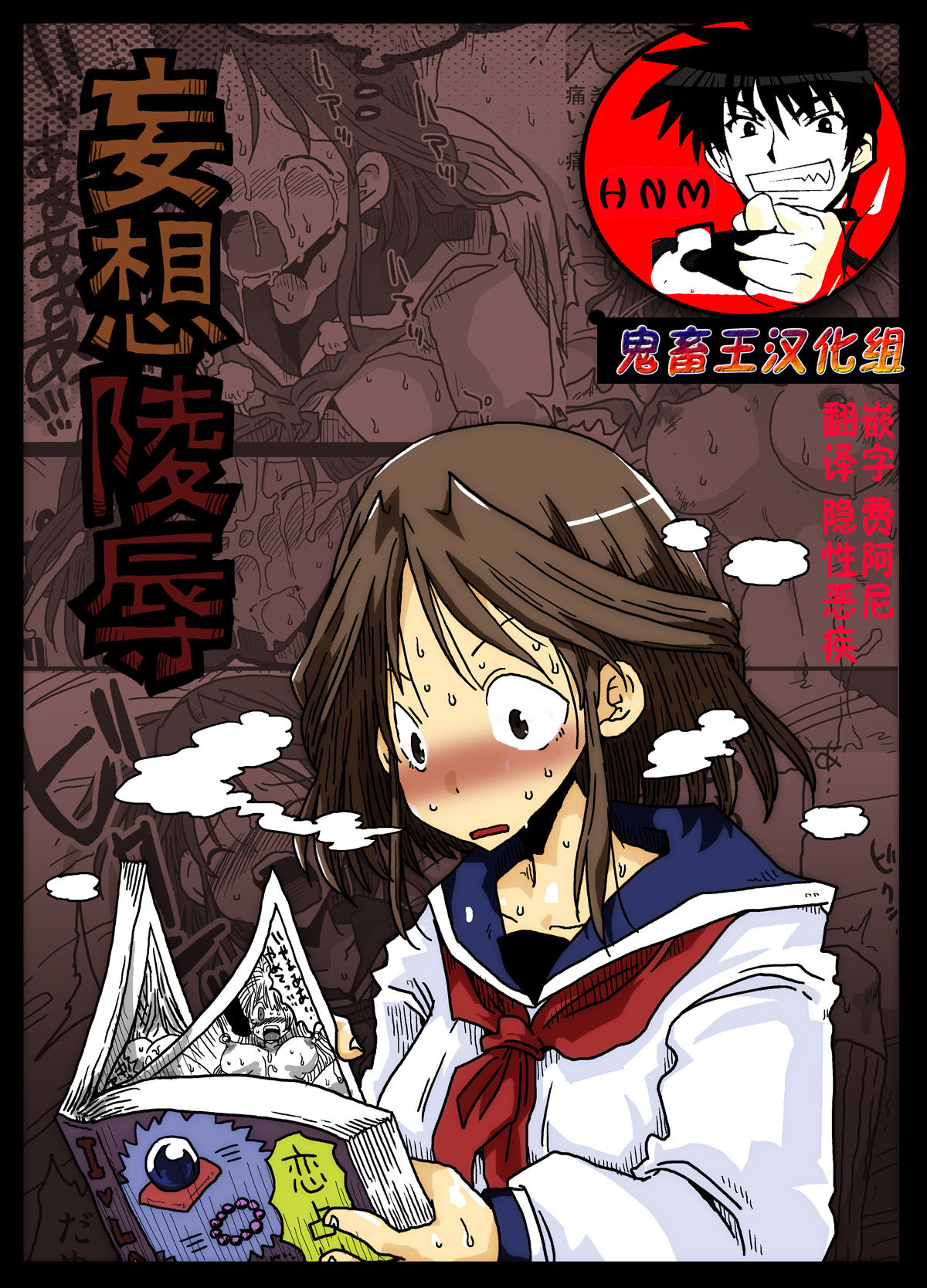 Mousou Ryoujoku page 1 full