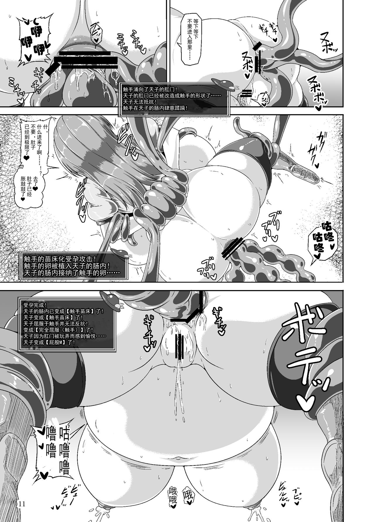Tenshi no Ero Status Dungeon page 10 full