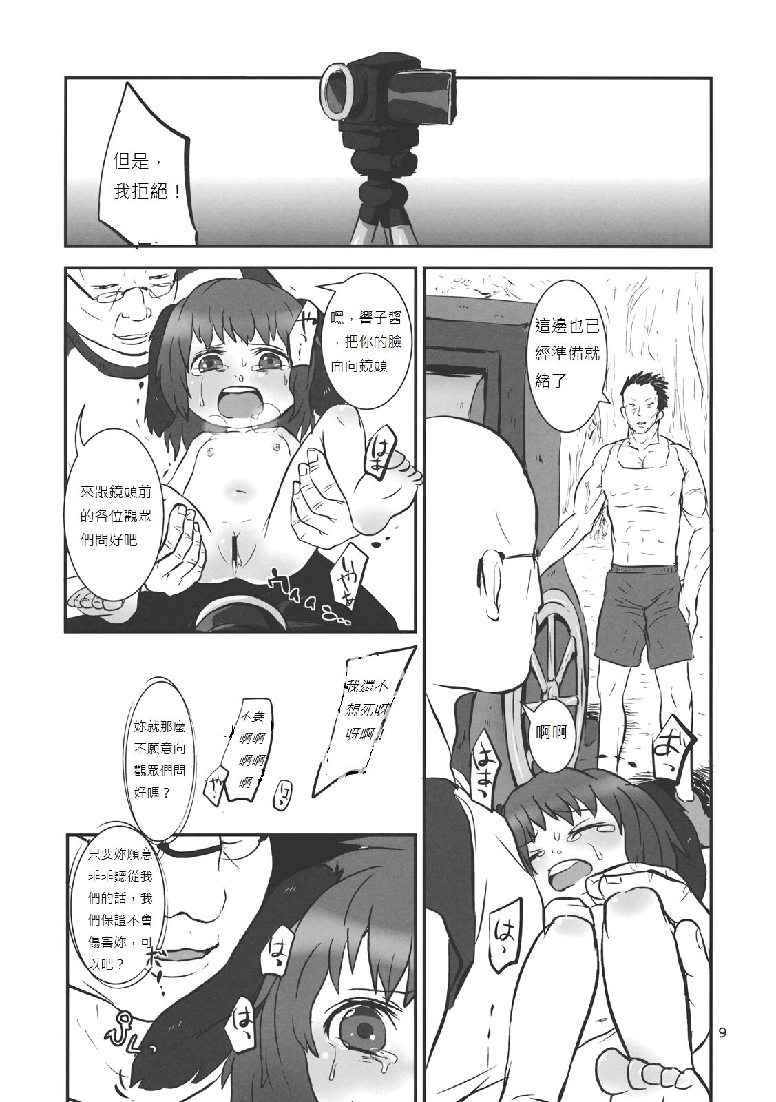 Touhou snuff vol.1 Kasodani Kyouko.avi page 10 full