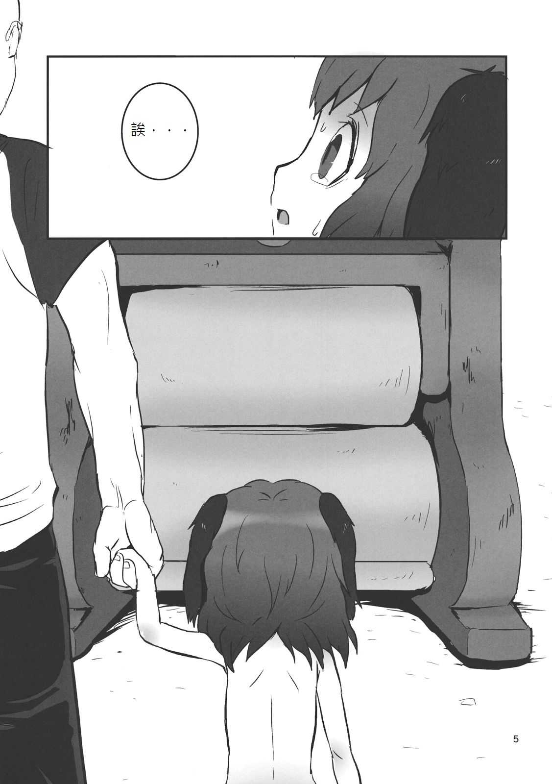 Touhou snuff vol.1 Kasodani Kyouko.avi page 6 full