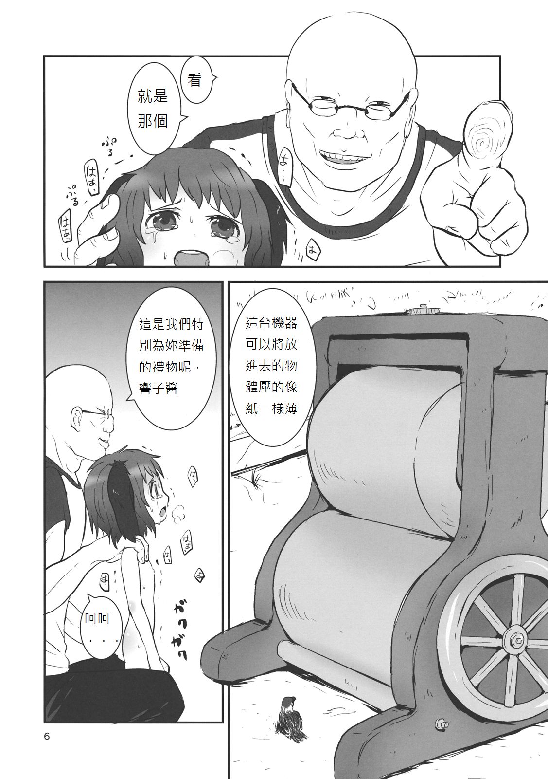 Touhou snuff vol.1 Kasodani Kyouko.avi page 7 full