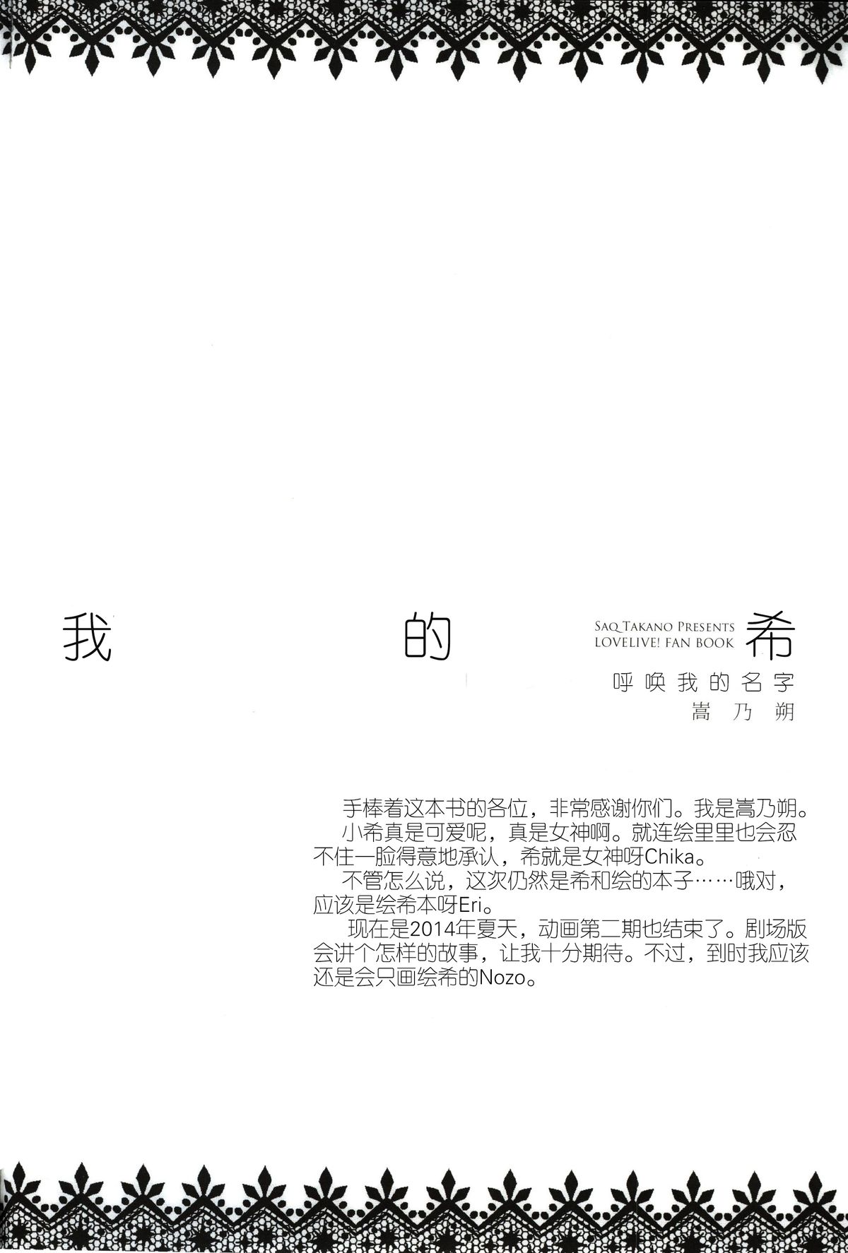 Watashi no Nozomi page 3 full