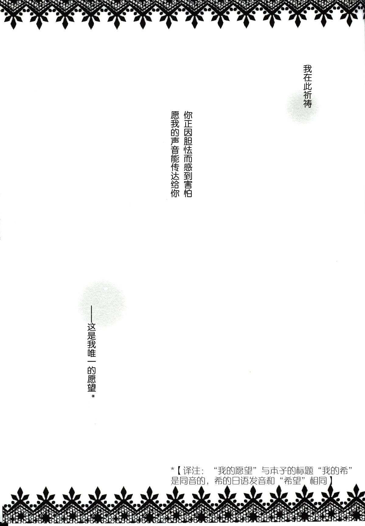 Watashi no Nozomi page 4 full