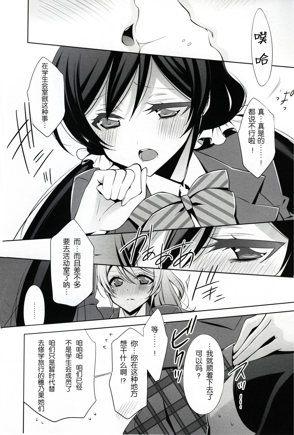 Watashi no Nozomi page 8 full