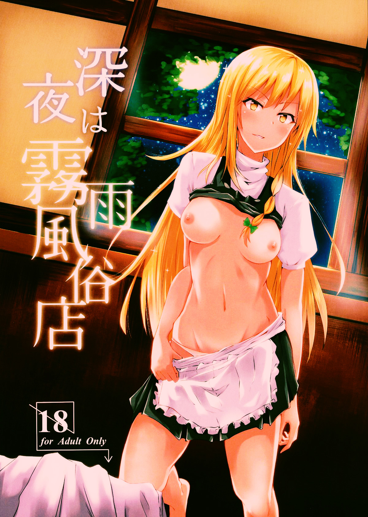 Shinya wa Kirisame Fuuzoku Ten page 2 full