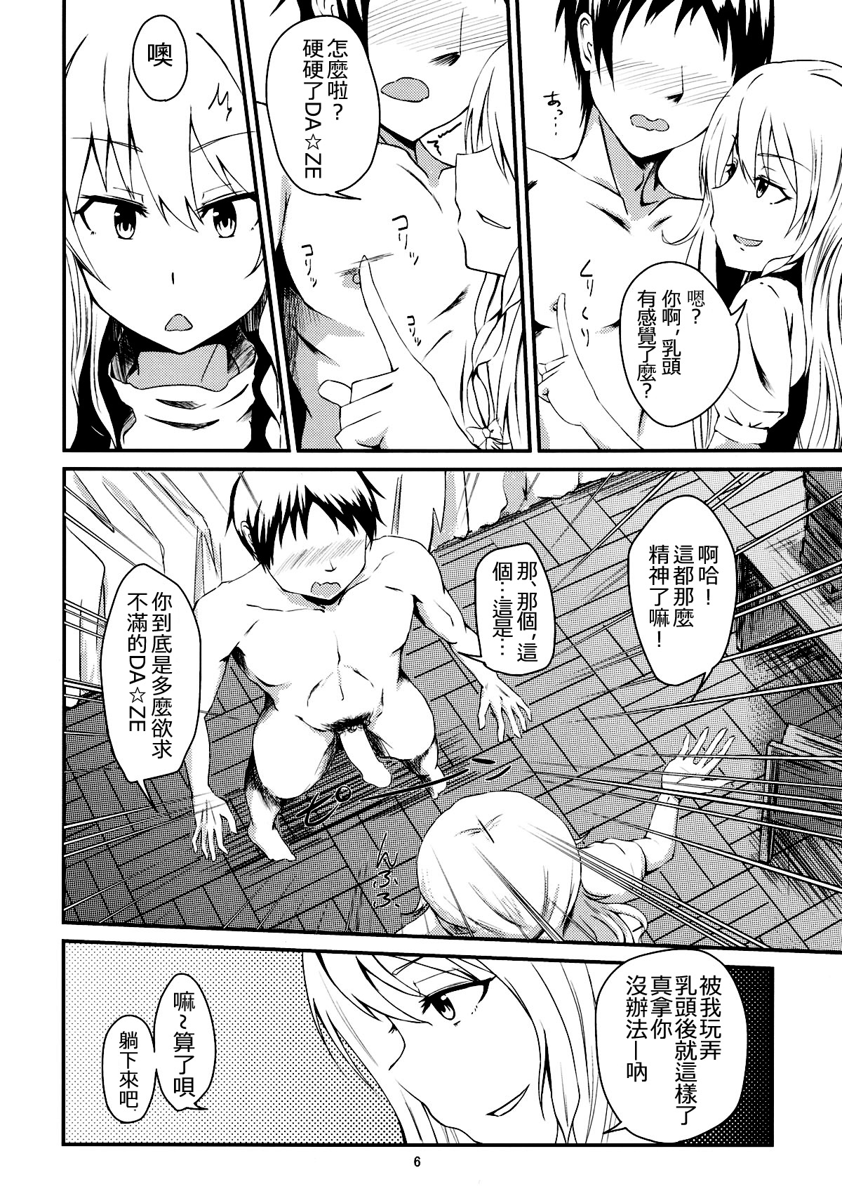 Shinya wa Kirisame Fuuzoku Ten page 6 full