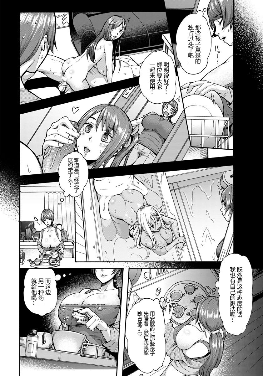 Bitch Tenshi Oyako Ch. 2 page 4 full