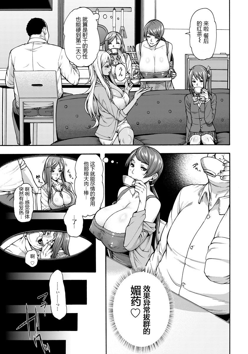 Bitch Tenshi Oyako Ch. 2 page 5 full