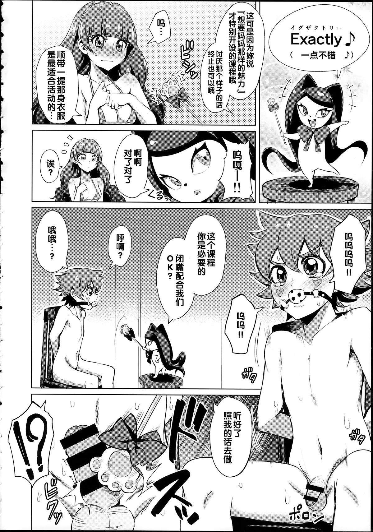 Nayameru Princess page 4 full