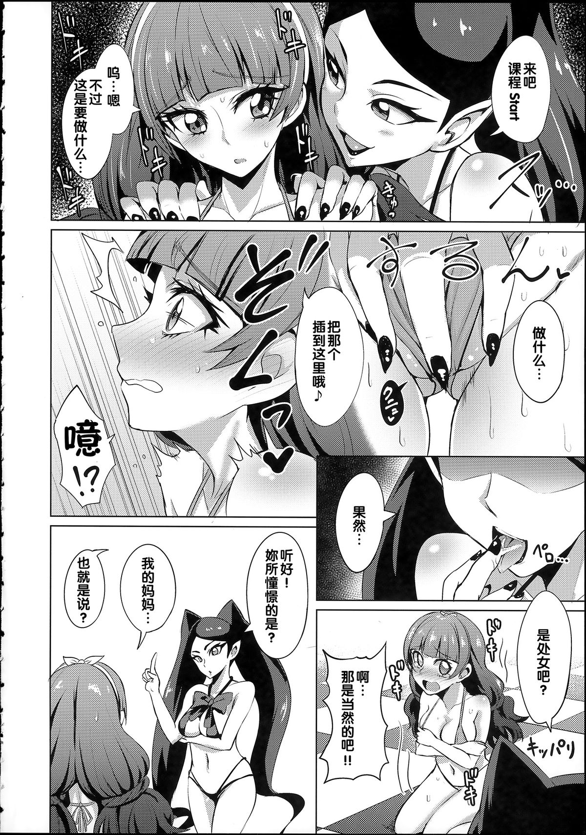 Nayameru Princess page 6 full