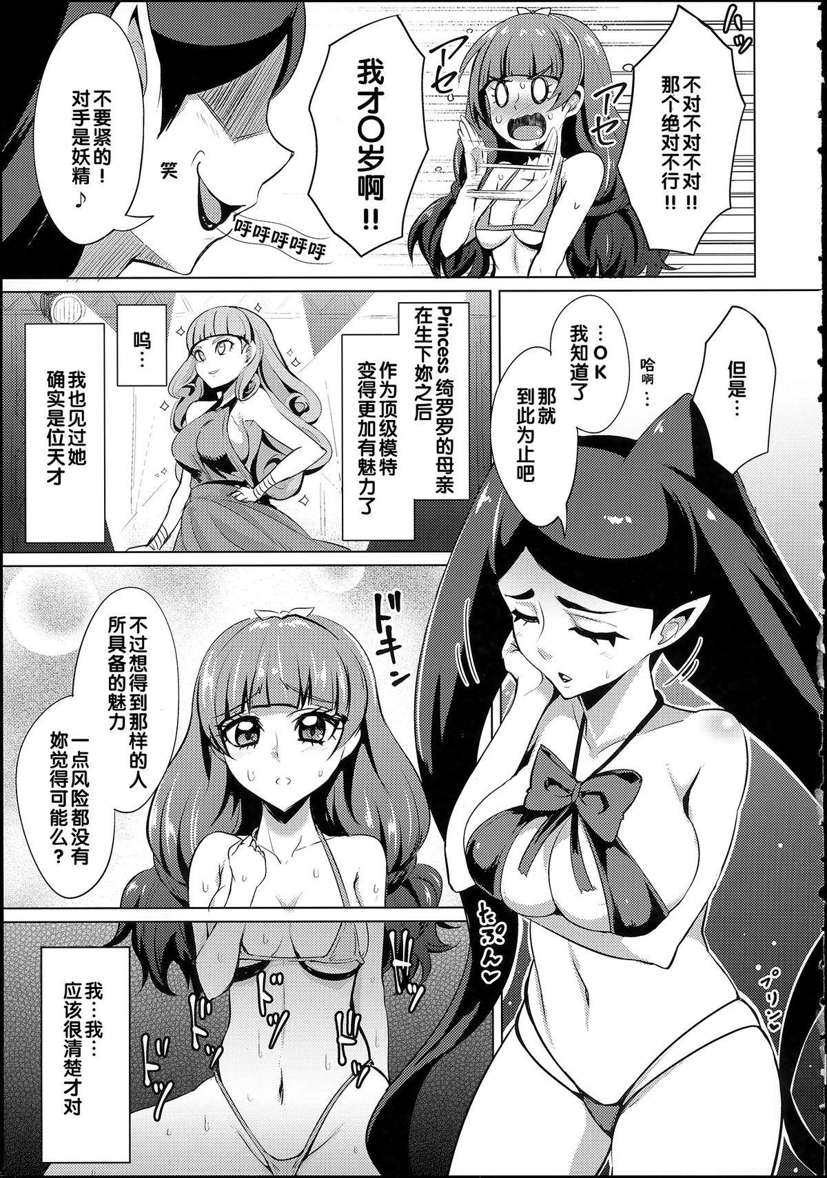 Nayameru Princess page 7 full