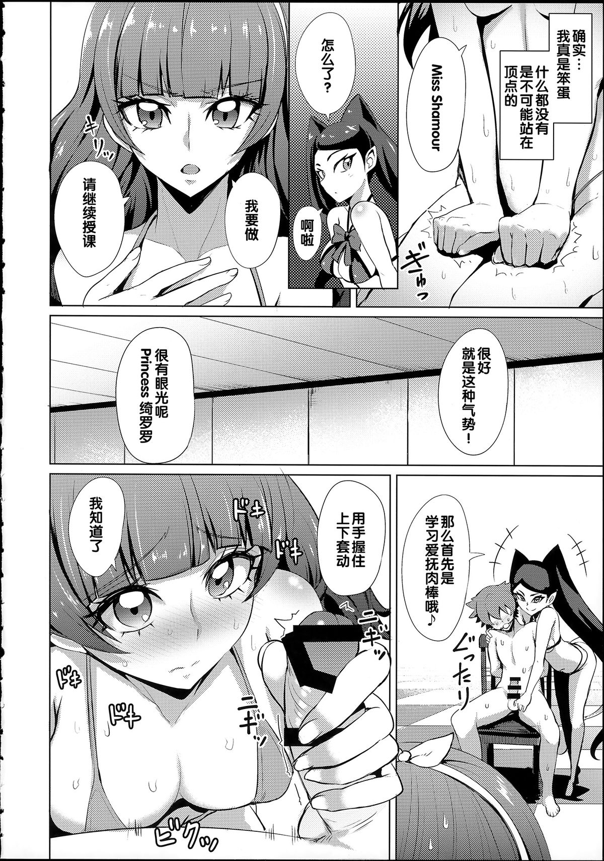 Nayameru Princess page 8 full