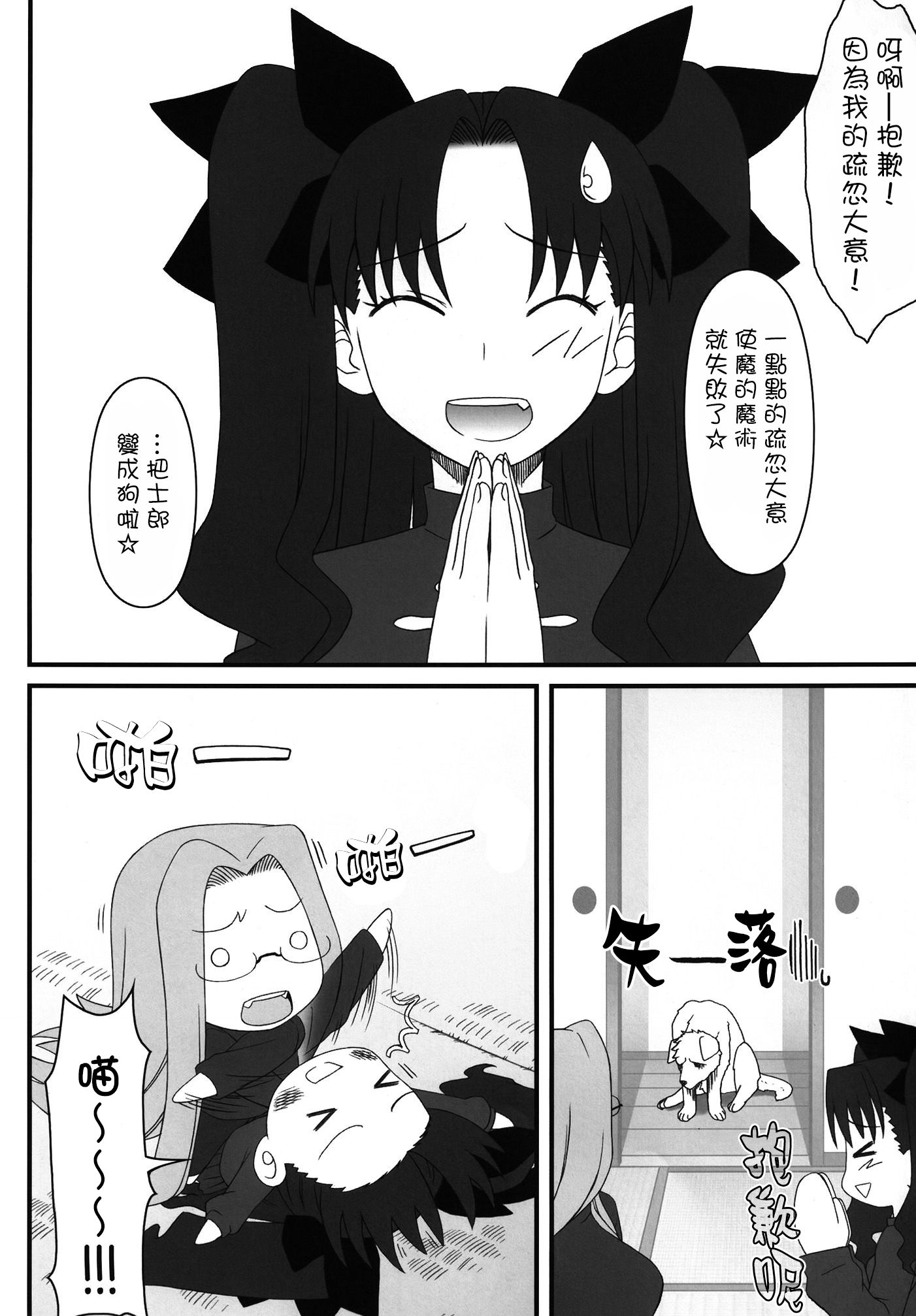 Rider-san ga Inu to SEX shichau Hon page 3 full