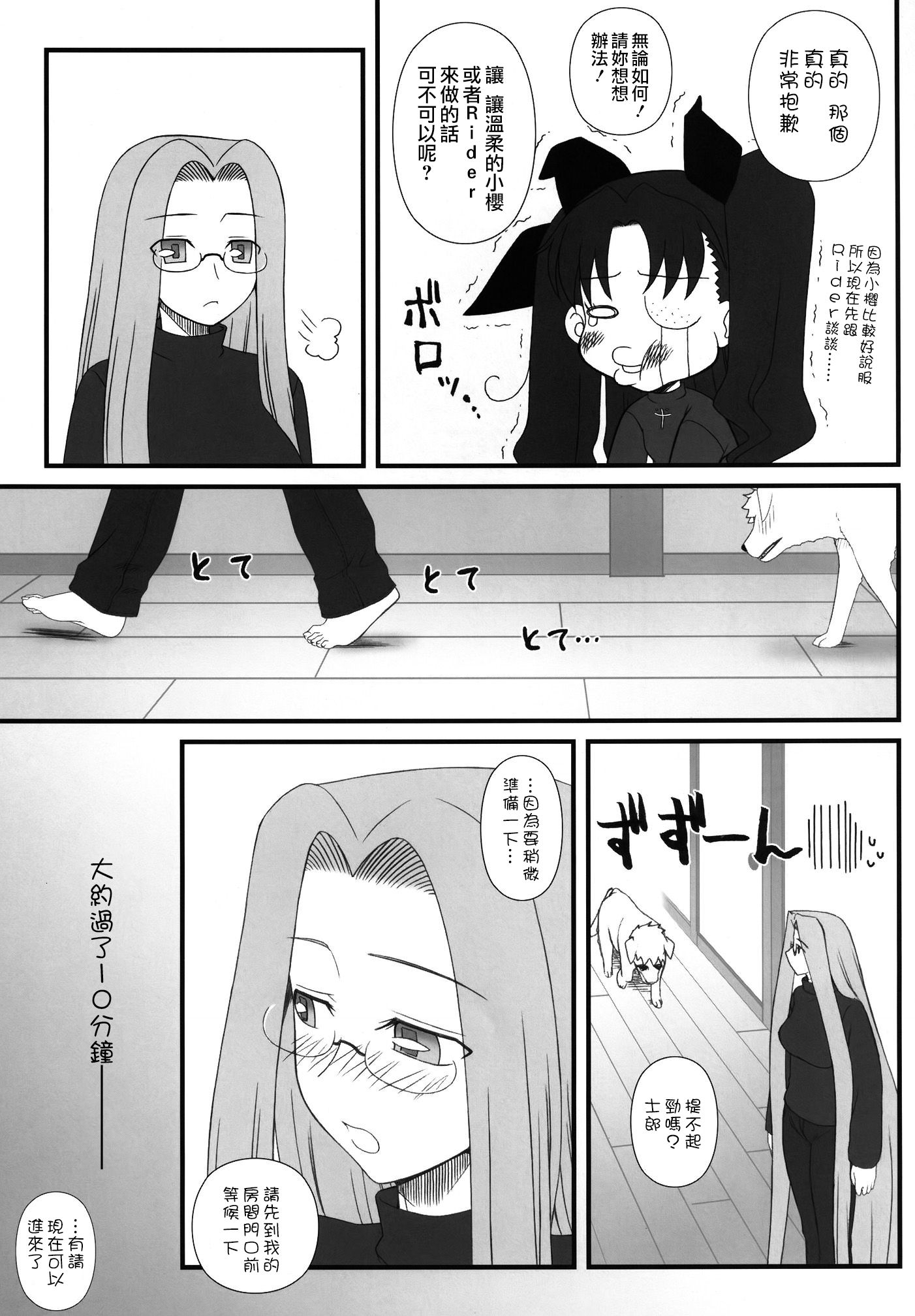 Rider-san ga Inu to SEX shichau Hon page 5 full