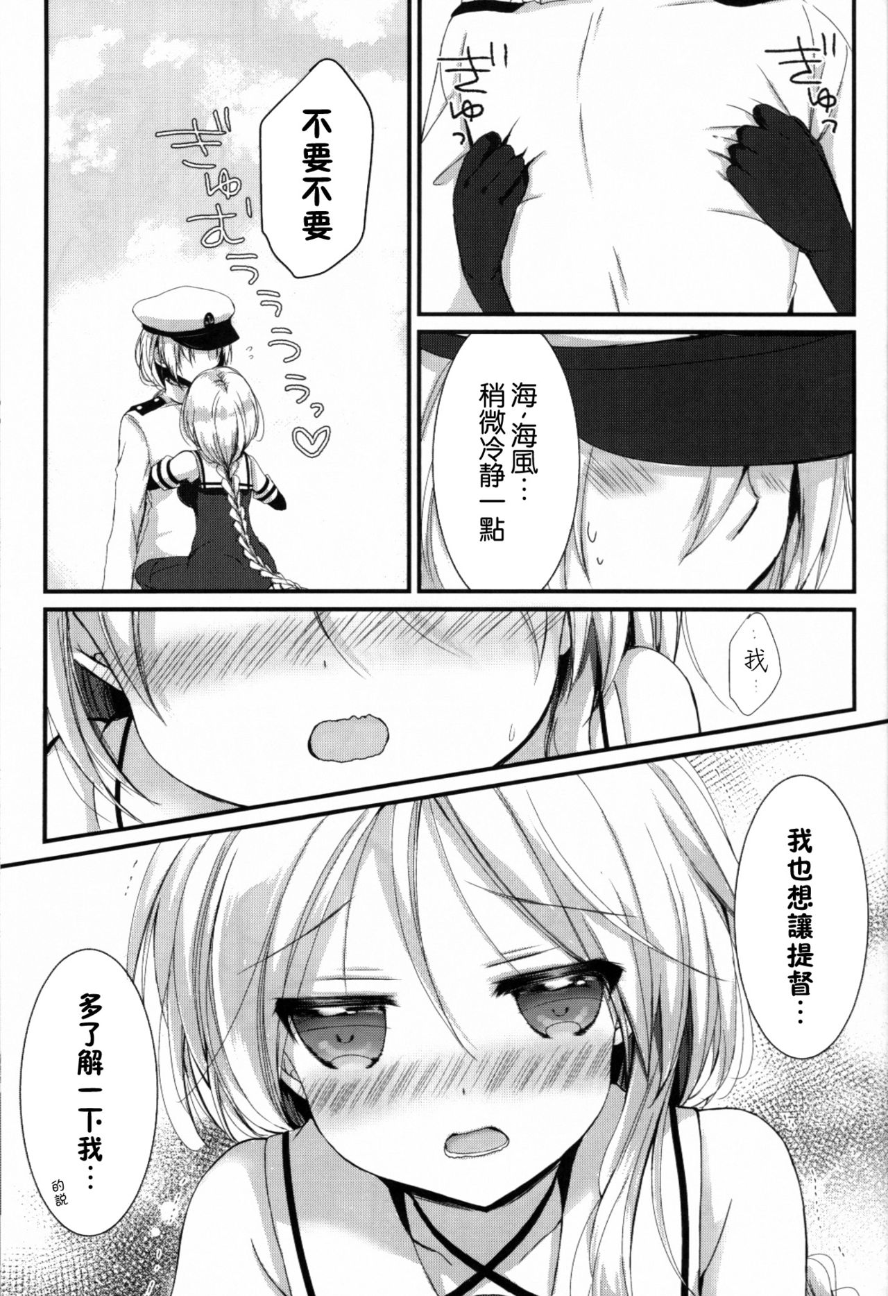 Umikaze no Honto page 10 full