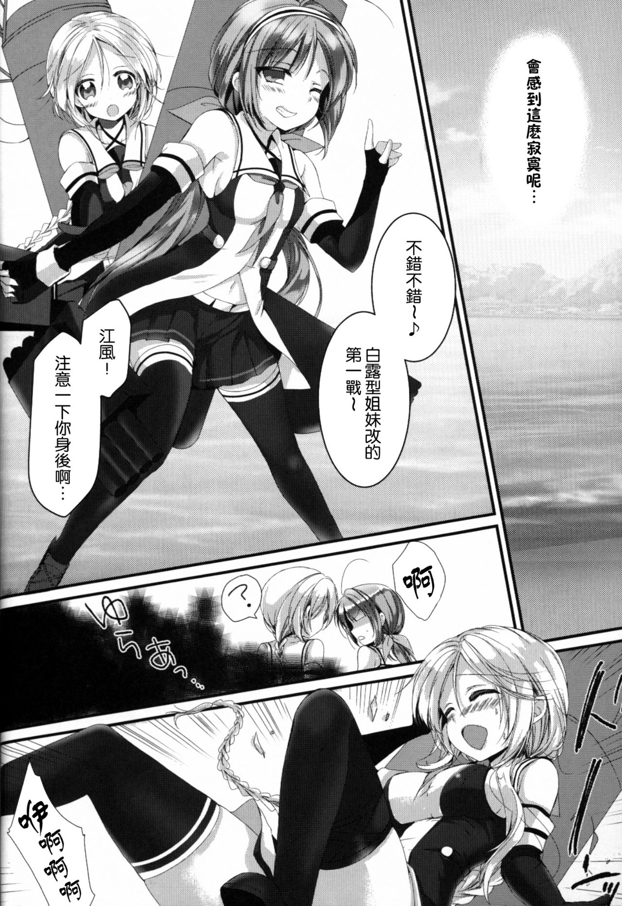 Umikaze no Honto page 5 full