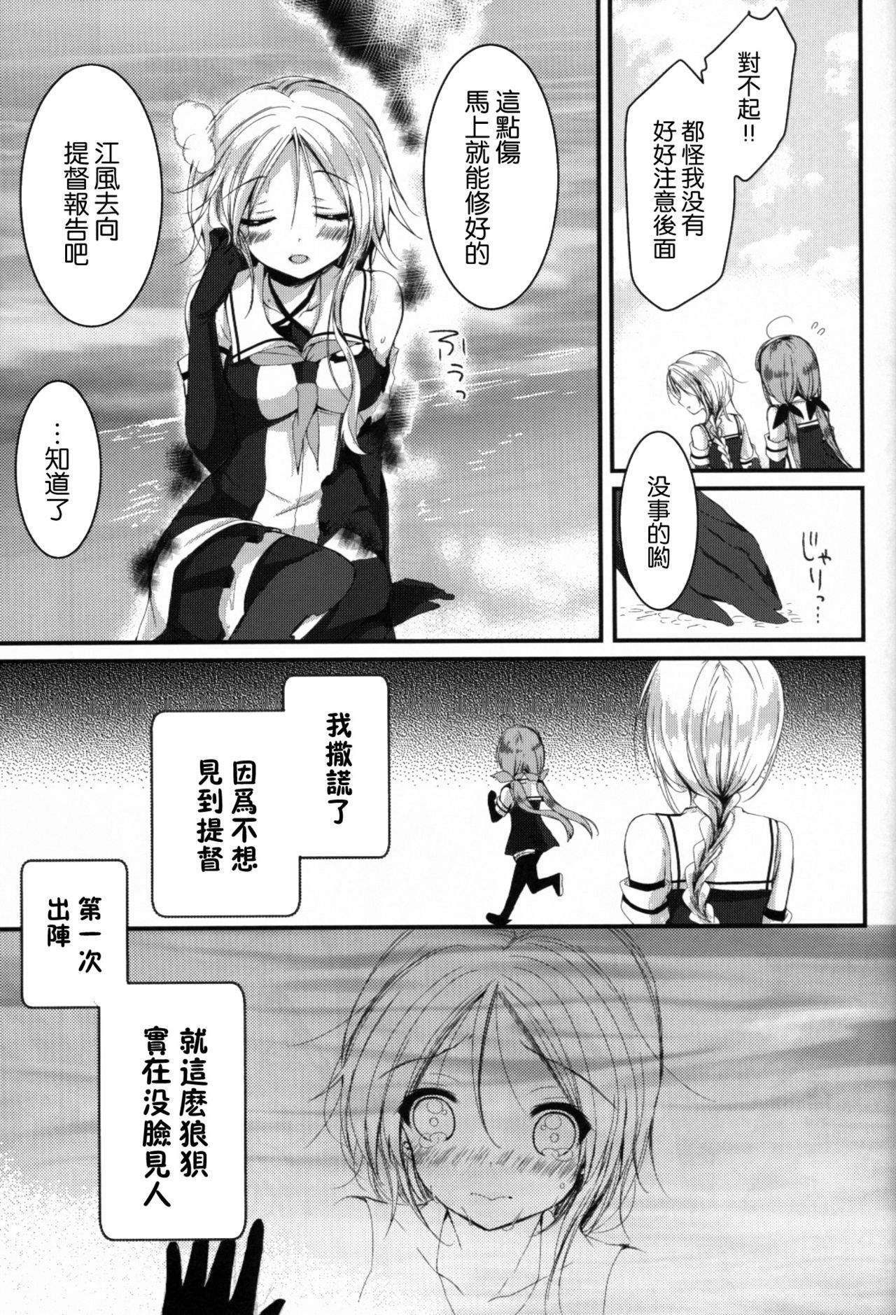 Umikaze no Honto page 6 full