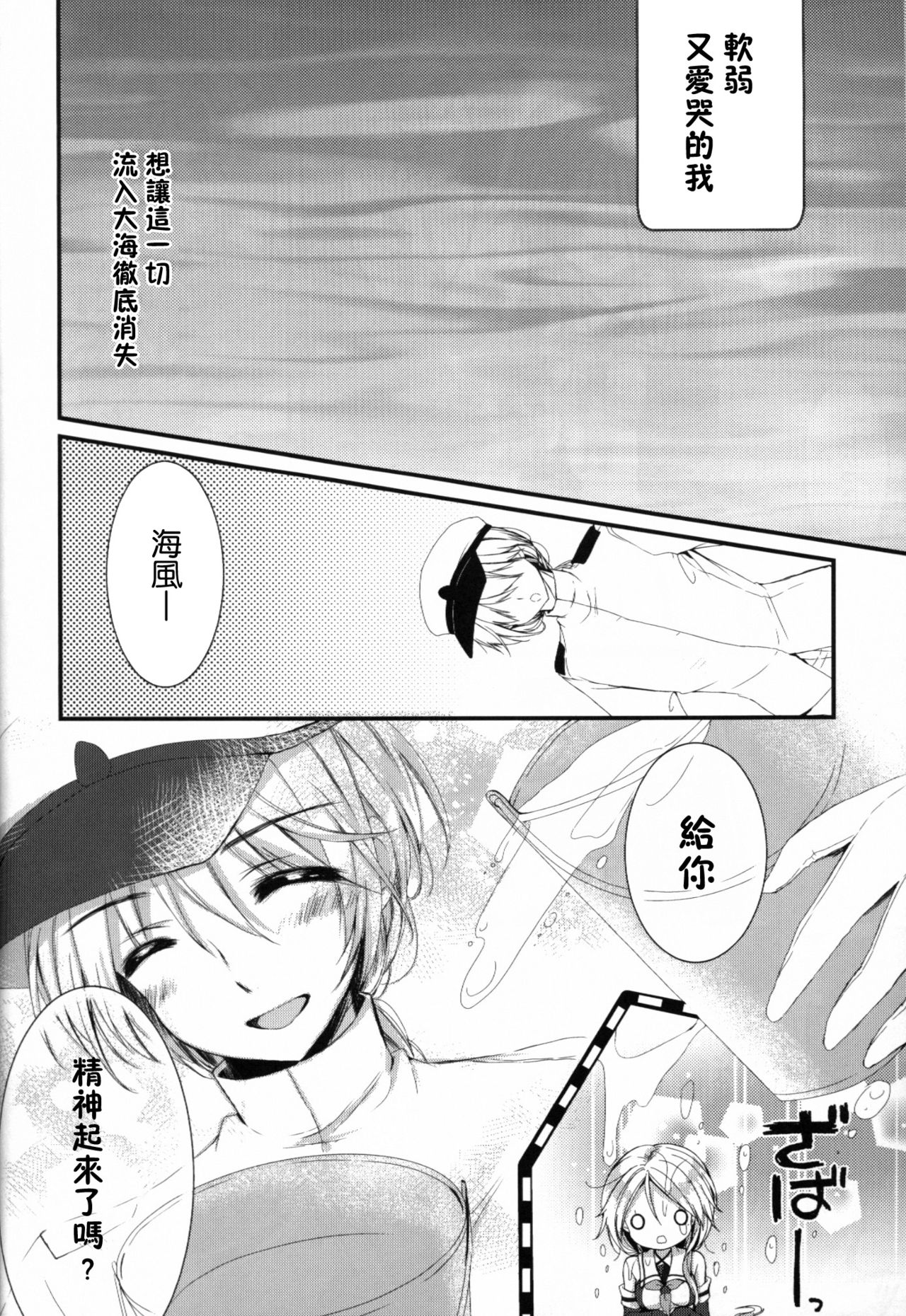 Umikaze no Honto page 7 full