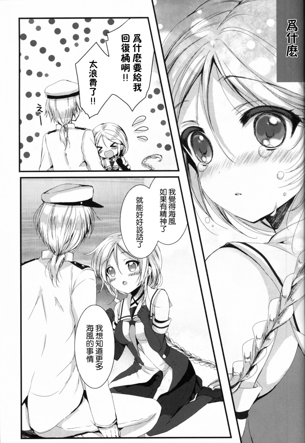 Umikaze no Honto page 8 full