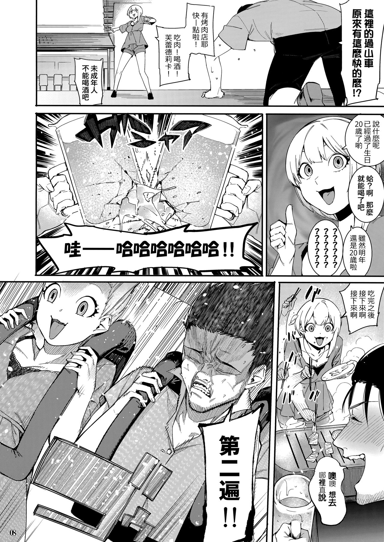 Lipsync vol.3 Bonne journee! page 8 full