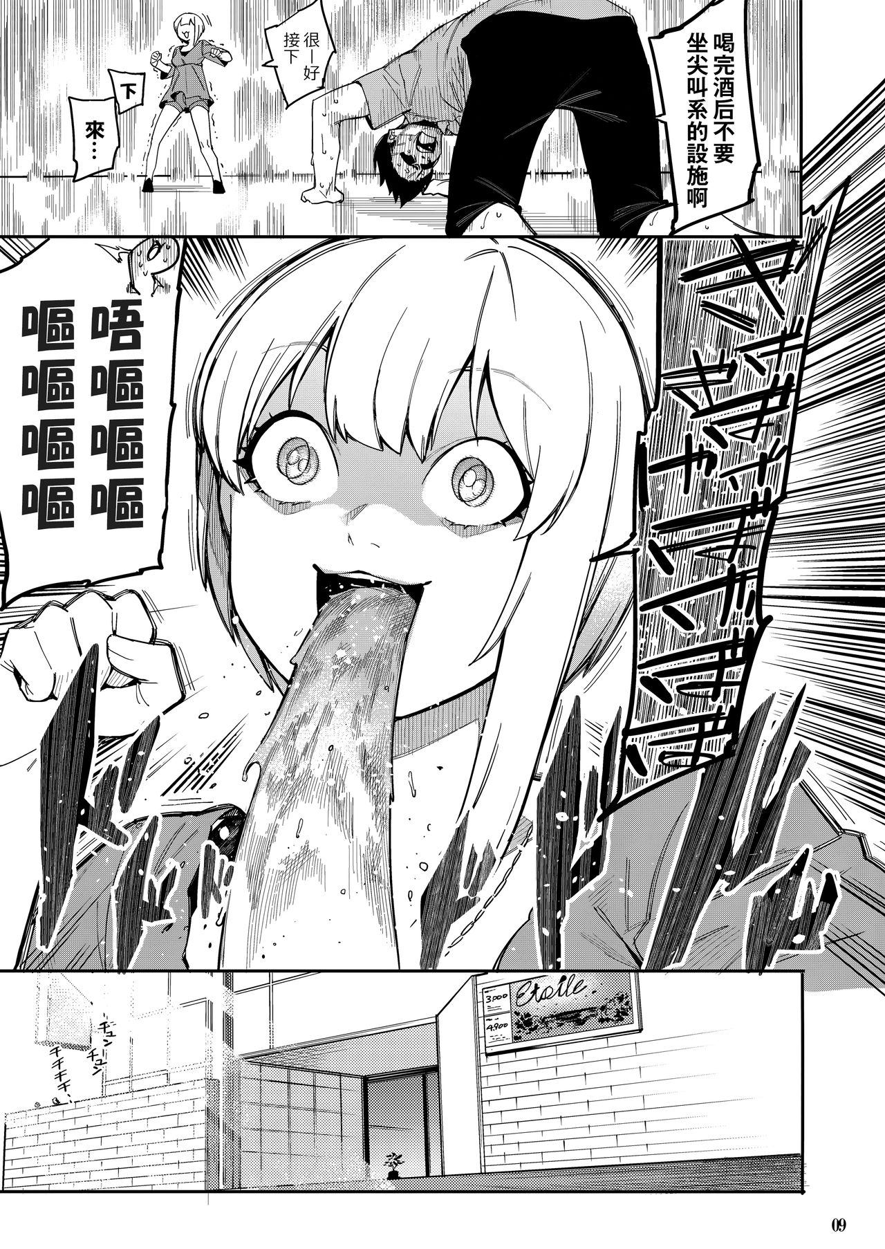 Lipsync vol.3 Bonne journee! page 9 full