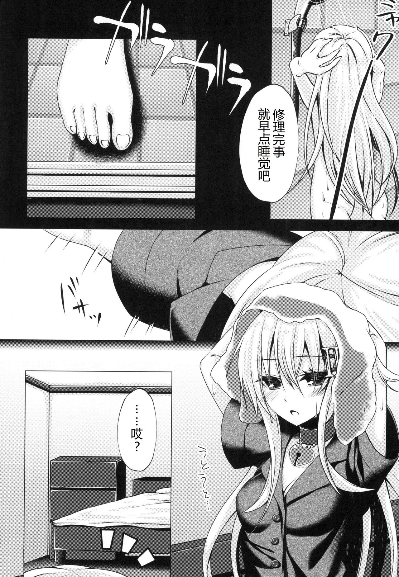 Futon no Naka de Hibiki o Okashita page 6 full