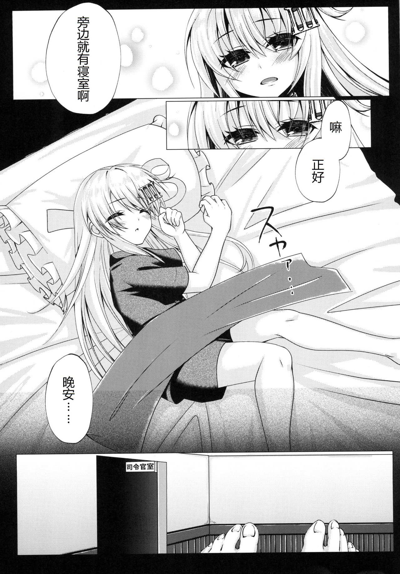 Futon no Naka de Hibiki o Okashita page 7 full