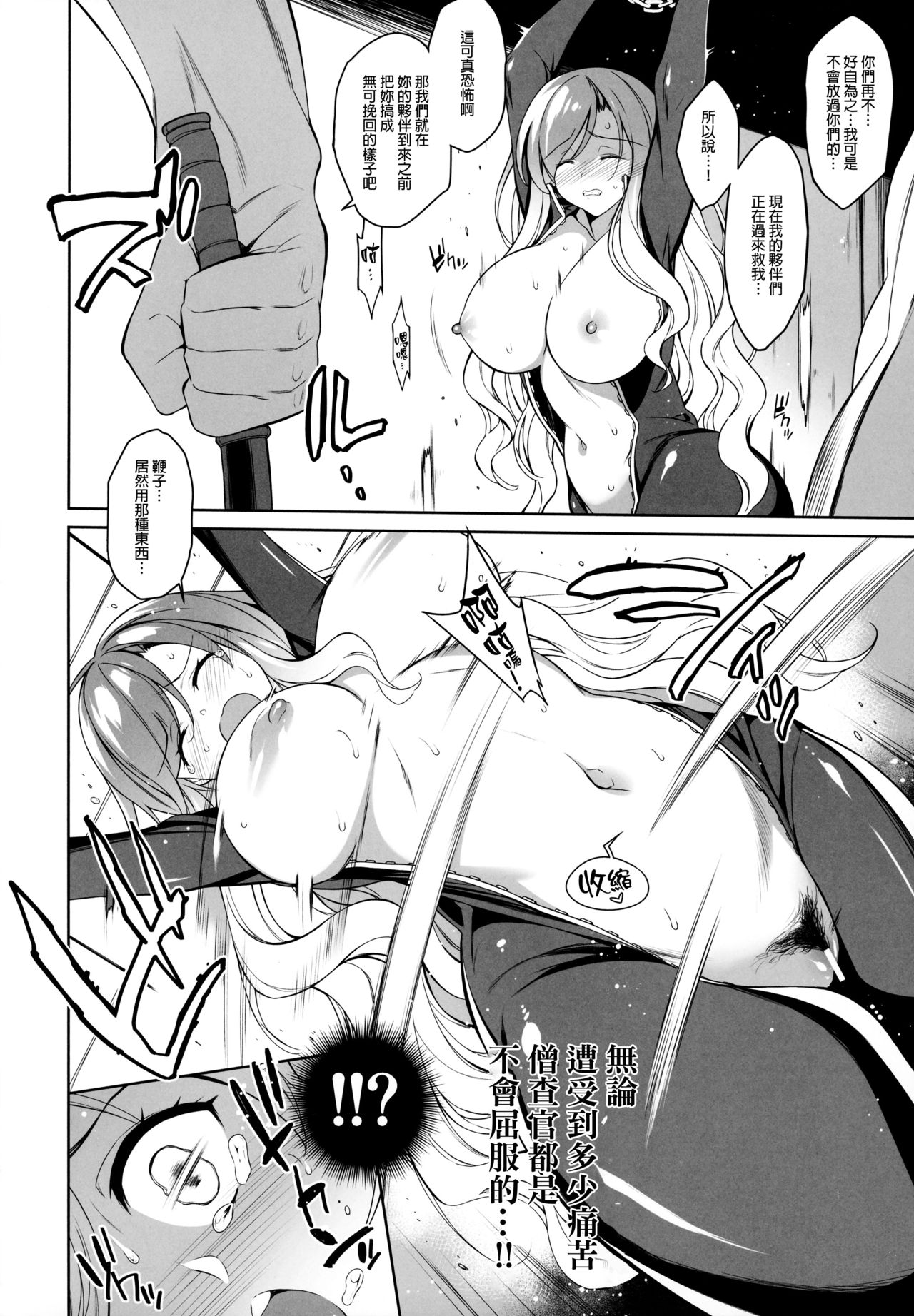 Sei Sousakan Byakuren, Biyaku Goumon page 7 full