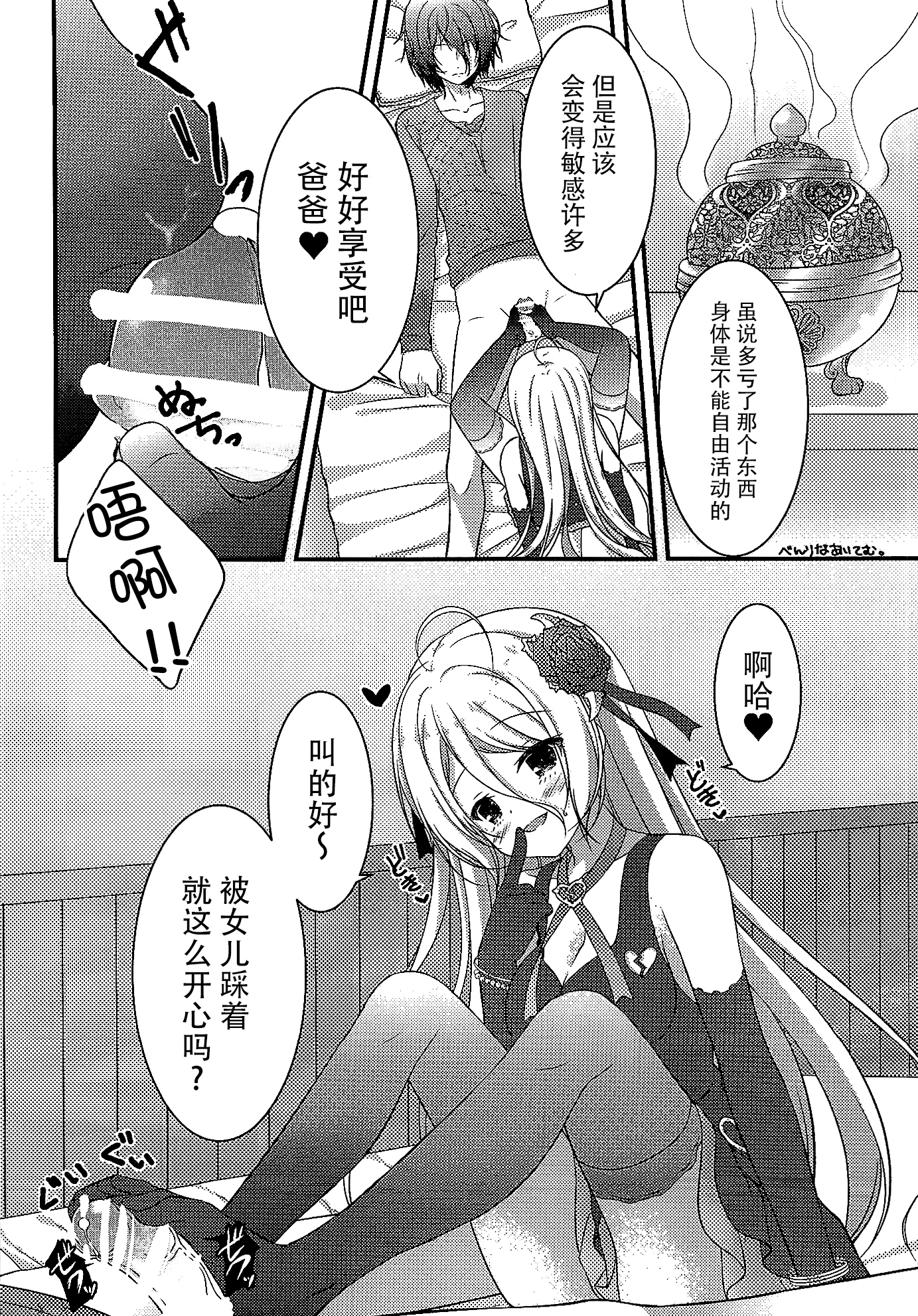 Papa no Shasei Kanri wa Atashi ga Suru no page 8 full
